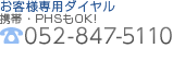 052-847-5110