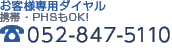 052-847-5110
